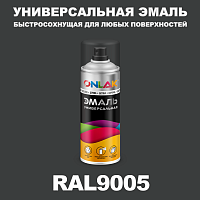 Универсальная быстросохнущая эмаль ONLAK, цвет RAL9005, спрей 400мл