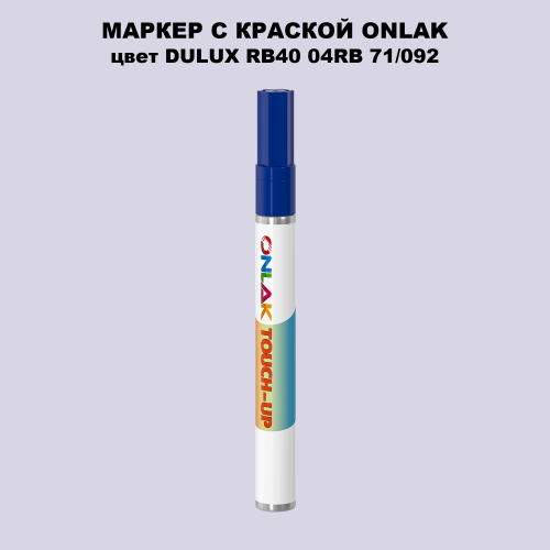 DULUX TRADE RB40 04RB 71/092 МАРКЕР С КРАСКОЙ