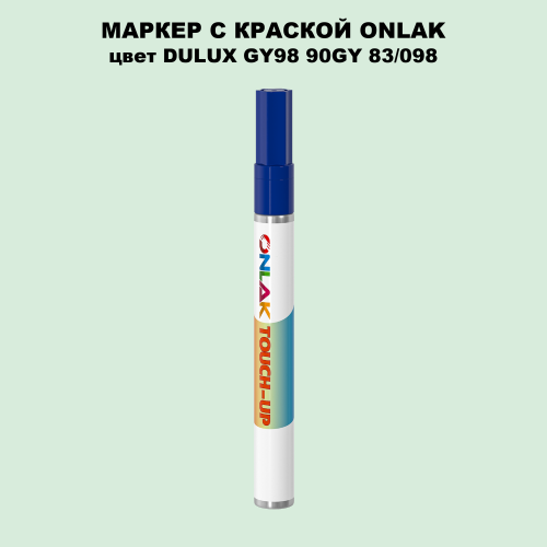 DULUX TRADE GY98 90GY 83/098 МАРКЕР С КРАСКОЙ
