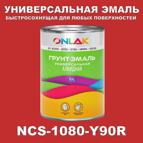 Краска цвет NCS 1080-Y90R
