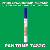 PANTONE 7482C МАРКЕР С КРАСКОЙ