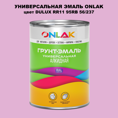 Эмаль универсальная ONLAK, цвет  DULUX TRADE RR11 95RB 56/237