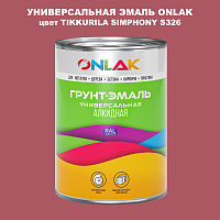 Эмаль универсальная ONLAK, цвет TIKKURILA SYMPHONY S326