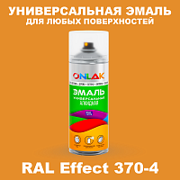Аэрозольные краски ONLAK, цвет RAL Effect 370-4, спрей 520мл