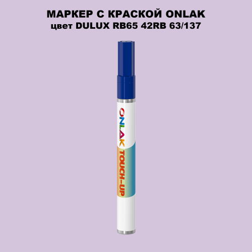 DULUX TRADE RB65 42RB 63/137 МАРКЕР С КРАСКОЙ