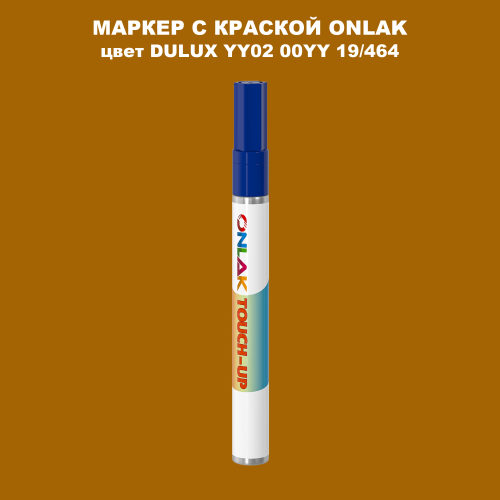 DULUX TRADE YY02 00YY 19/464 МАРКЕР С КРАСКОЙ