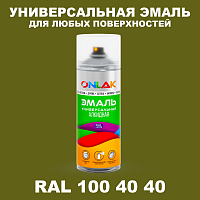 Аэрозольная краска, цвет RAL Design 1004040, спрей 520мл