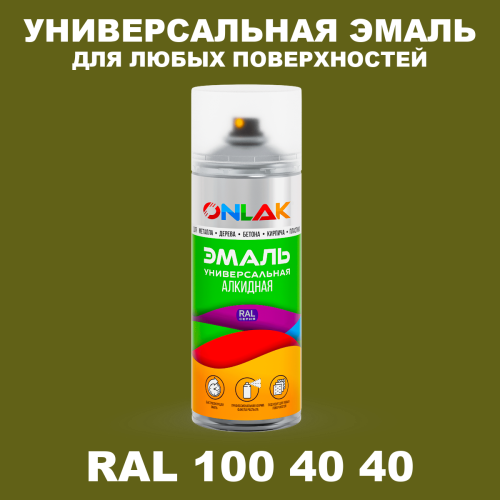 Аэрозольная краска, цвет RAL Design 1004040, спрей 520мл