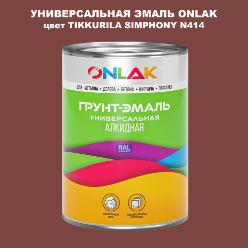 Эмаль универсальная ONLAK, цвет TIKKURILA SYMPHONY N414