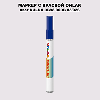 DULUX TRADE RB98 90RB 83/026 МАРКЕР С КРАСКОЙ
