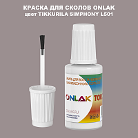 TIKKURILA SYMPHONY L501 КРАСКА ДЛЯ СКОЛОВ, флакон с кисточкой