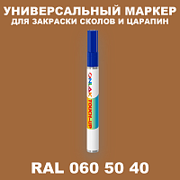 RAL DESIGN 605040 МАРКЕР С КРАСКОЙ