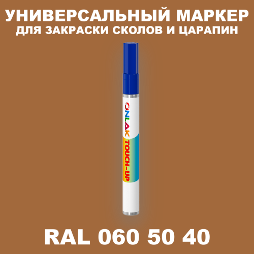 RAL DESIGN 605040 МАРКЕР С КРАСКОЙ