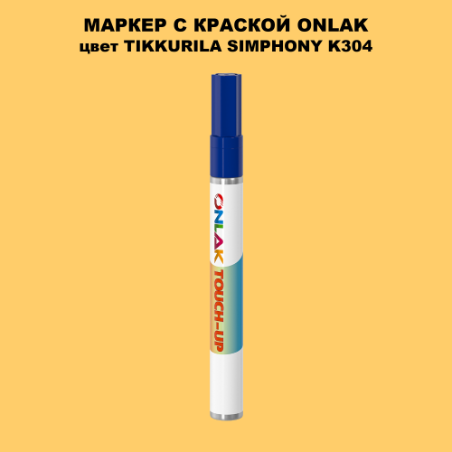 TIKKURILA SYMPHONY K304 МАРКЕР С КРАСКОЙ