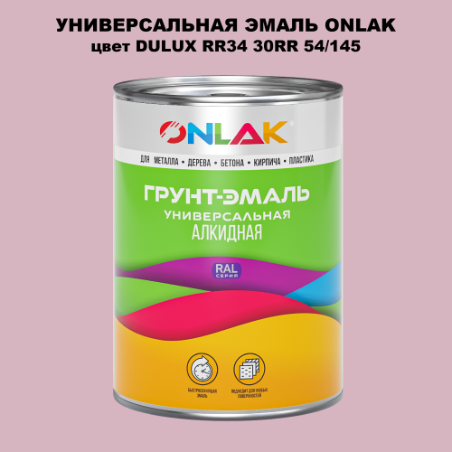 Эмаль универсальная ONLAK, цвет  DULUX TRADE RR34 30RR 54/145