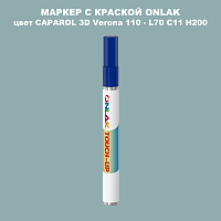 CAPAROL 3D L70 C11 H200 МАРКЕР С КРАСКОЙ