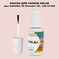 CAPAROL 3D Grenadin 120 КРАСКА ДЛЯ СКОЛОВ, флакон с кисточкой