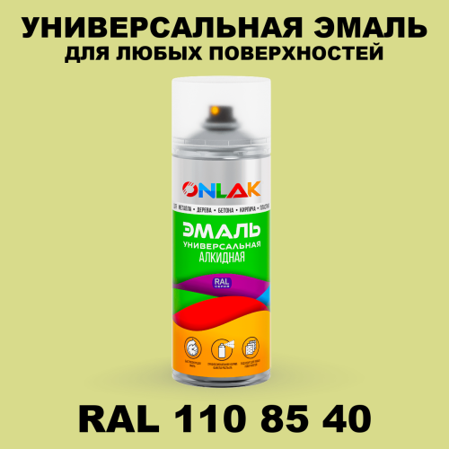 Аэрозольная краска, цвет RAL Design 1108540, спрей 520мл