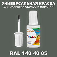 RAL DESIGN 1404005 КРАСКА ДЛЯ СКОЛОВ, флакон с кисточкой