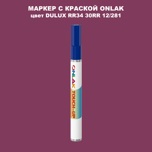 DULUX TRADE RR34 30RR 12/281 МАРКЕР С КРАСКОЙ