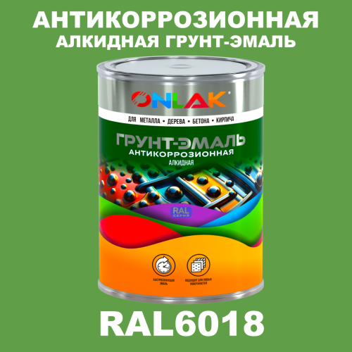 Антикоррозионная алкидная 1К грунт-эмаль ONLAK, цвет RAL6018