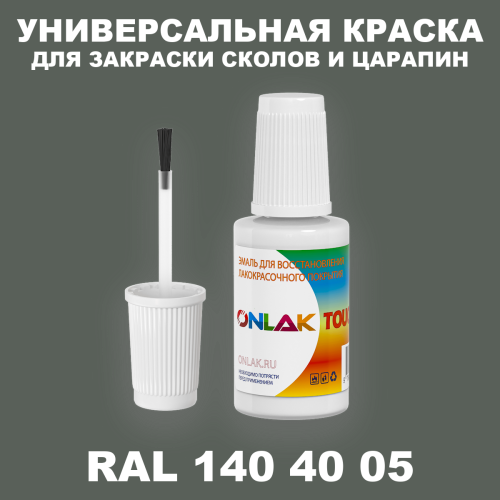RAL DESIGN 1404005 КРАСКА ДЛЯ СКОЛОВ, флакон с кисточкой