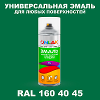 Аэрозольная краска, цвет RAL Design 1604045, спрей 520мл