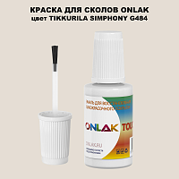 TIKKURILA SYMPHONY G484 КРАСКА ДЛЯ СКОЛОВ, флакон с кисточкой