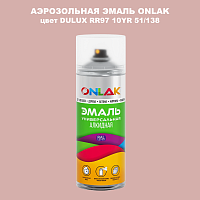 Аэрозольная краска ONLAK, цвет DULUX TRADE RR97 10YR 51/138, спрей 520мл