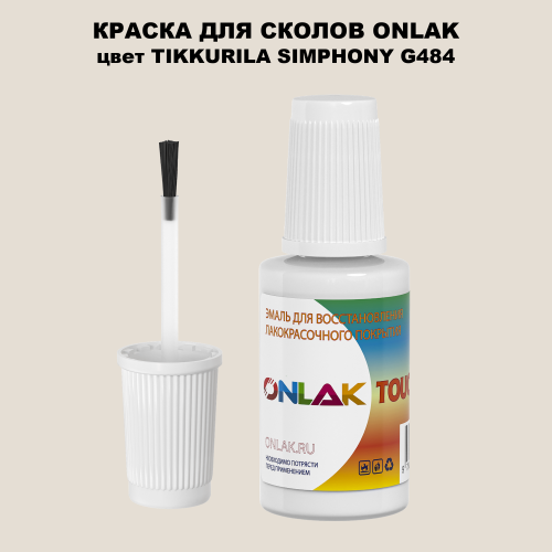 TIKKURILA SYMPHONY G484 КРАСКА ДЛЯ СКОЛОВ, флакон с кисточкой