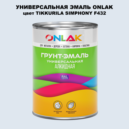 Эмаль универсальная ONLAK, цвет TIKKURILA SYMPHONY F432