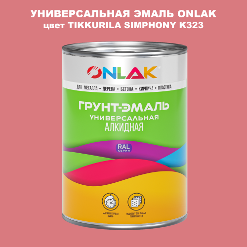Эмаль универсальная ONLAK, цвет TIKKURILA SYMPHONY K323