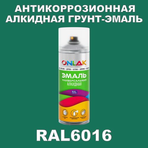RAL6016 антикоррозионная алкидная грунт-эмаль ONLAK