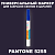 PANTONE 5255 C МАРКЕР С ПОЛУМАТОВОЙ КРАСКОЙ