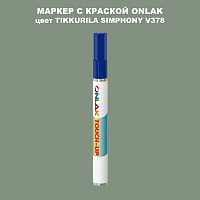 TIKKURILA SYMPHONY V378 МАРКЕР С КРАСКОЙ