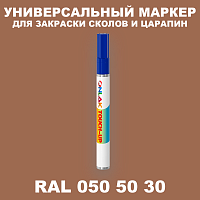 RAL DESIGN 505030 МАРКЕР С КРАСКОЙ