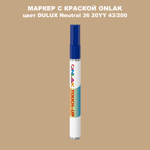 DULUX TRADE Neutral36 20YY 43/200 МАРКЕР С КРАСКОЙ