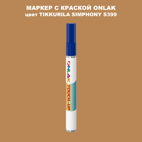 TIKKURILA SYMPHONY S399 МАРКЕР С КРАСКОЙ