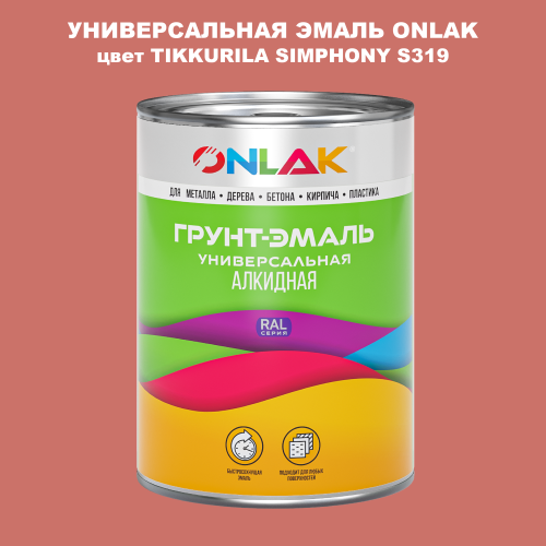 Эмаль универсальная ONLAK, цвет TIKKURILA SYMPHONY S319