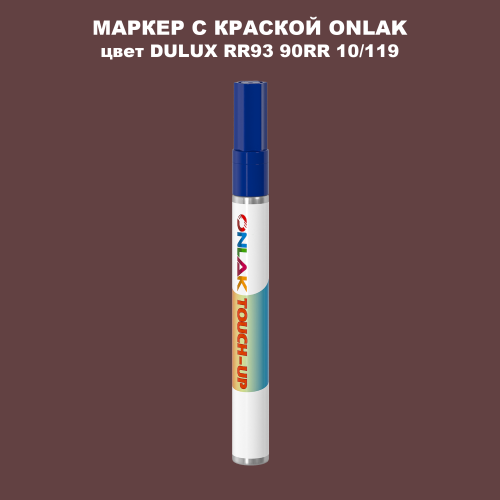 DULUX TRADE RR93 90RR 10/119 МАРКЕР С КРАСКОЙ