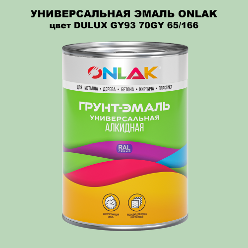 Эмаль универсальная ONLAK, цвет  DULUX TRADE GY93 70GY 65/166