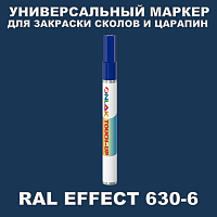 RAL EFFECT 630-6 МАРКЕР С КРАСКОЙ