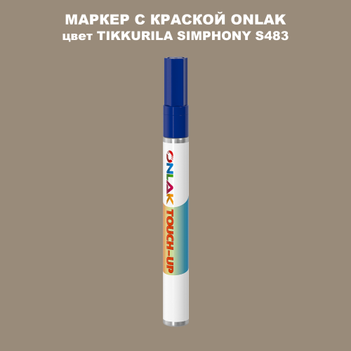 TIKKURILA SYMPHONY S483 МАРКЕР С КРАСКОЙ