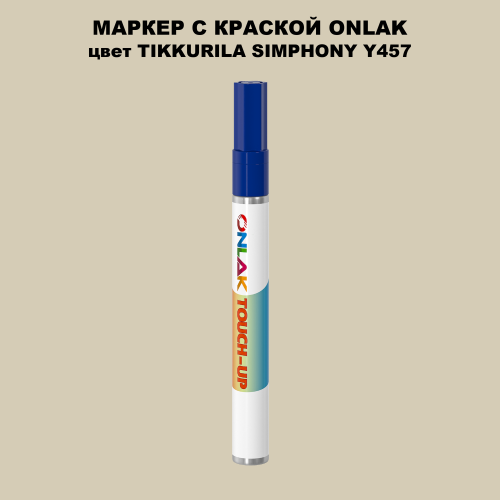 TIKKURILA SYMPHONY Y457 МАРКЕР С КРАСКОЙ