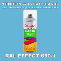 Аэрозольные краски ONLAK, цвет RAL Effect 650-1, спрей 400мл