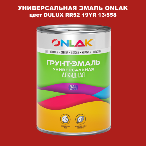 Эмаль универсальная ONLAK, цвет  DULUX TRADE RR52 19YR 13/558