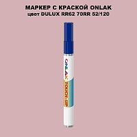 DULUX TRADE RR62 70RR 52/120 МАРКЕР С КРАСКОЙ