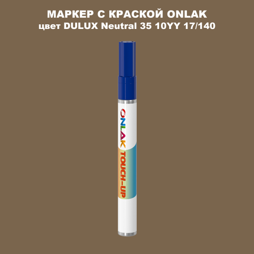 DULUX TRADE Neutral35 10YY 17/140 МАРКЕР С КРАСКОЙ