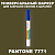 PANTONE 7771 C МАРКЕР С ПОЛУМАТОВОЙ КРАСКОЙ