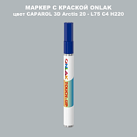 CAPAROL 3D Arctis 20 МАРКЕР С КРАСКОЙ